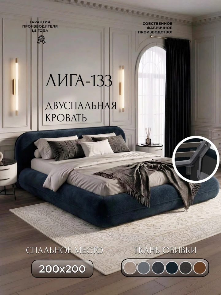 Кровать двуспальная Лига-133 (200)