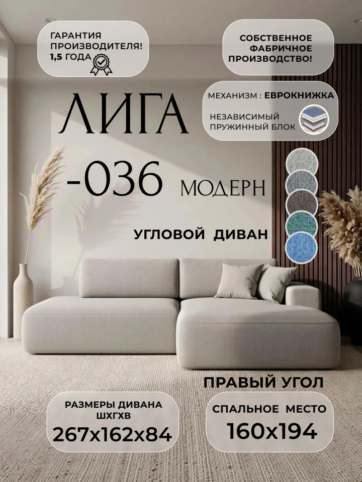 Диван угловой Лига-036 НПБ Модерн правый угол