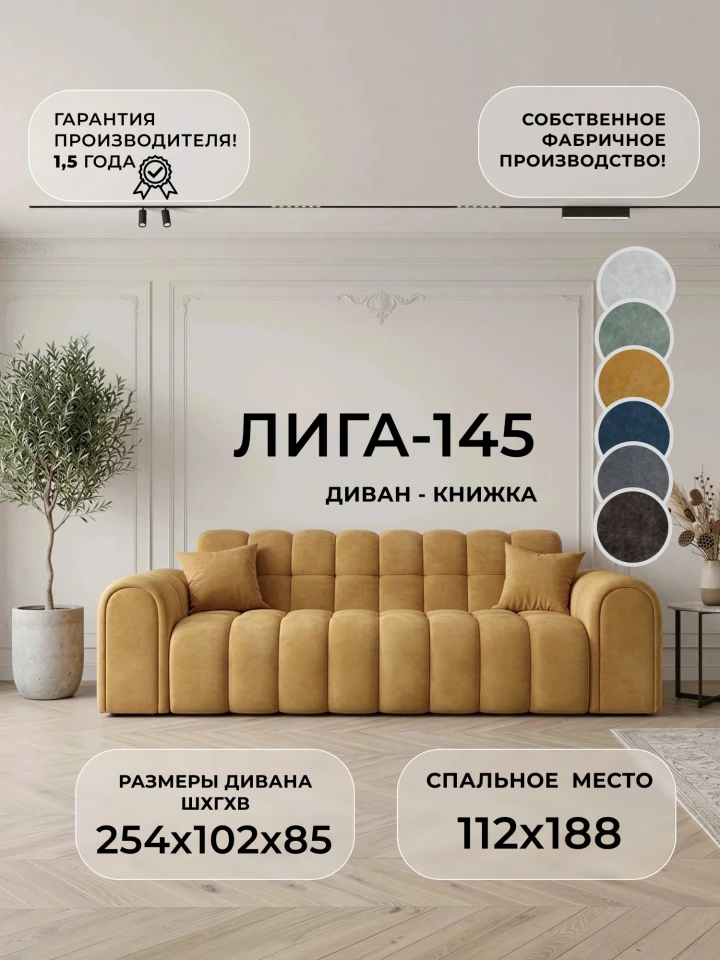 Диван-книжка Лига-145