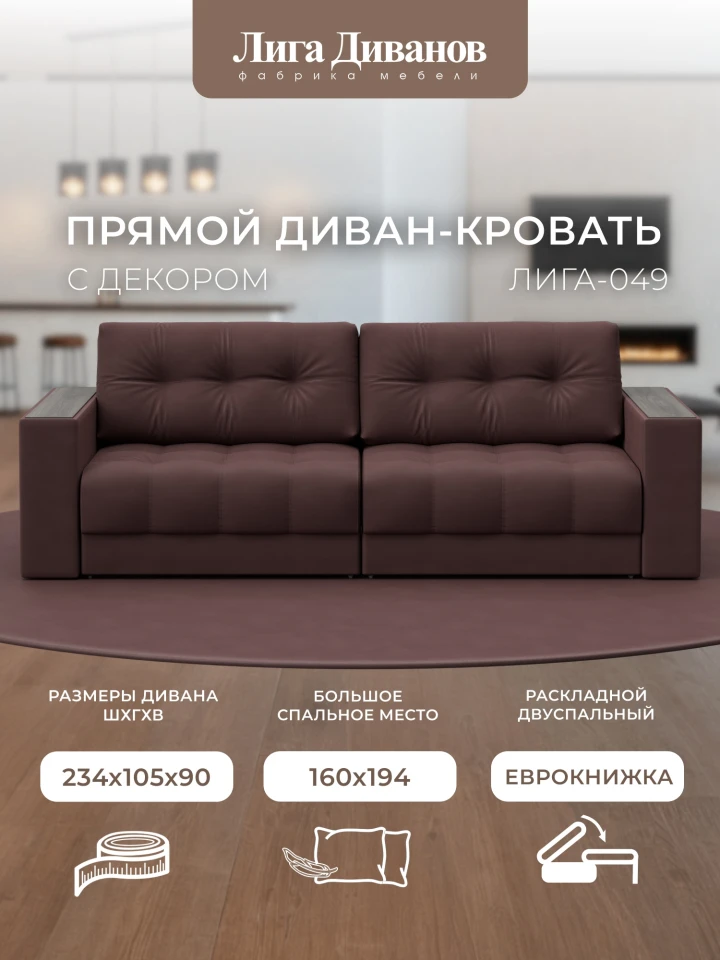 Диван прямой с декором Лига-049 НПБ