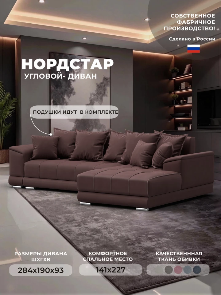 Диван угловой НордСтар правый угол