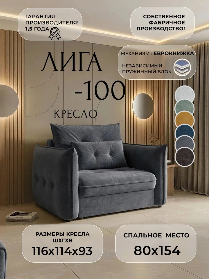 Кресло Лига-100 НПБ