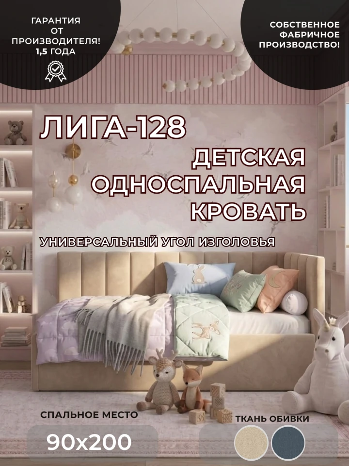 Кровать односпальная Лига-128 (90)