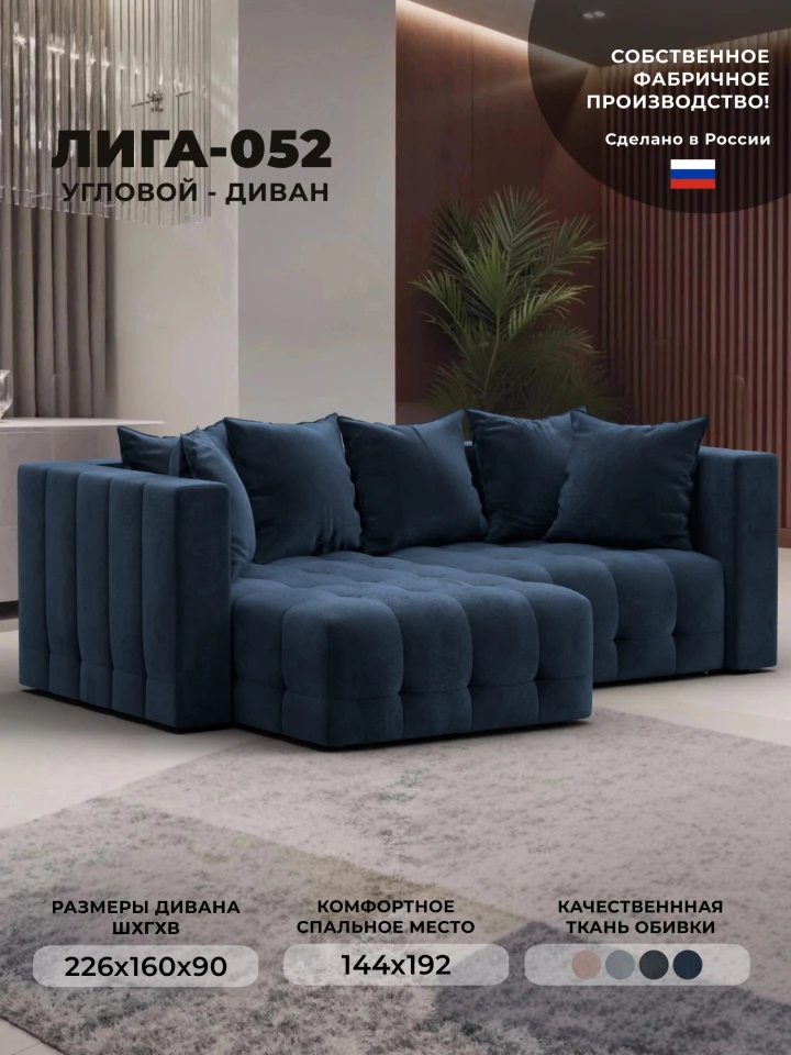 Диван угловой Лига-052 НПБ угол универсальный
