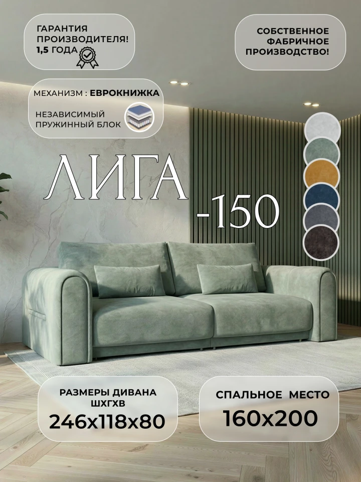 Диван прямой Лига-150 НПБ