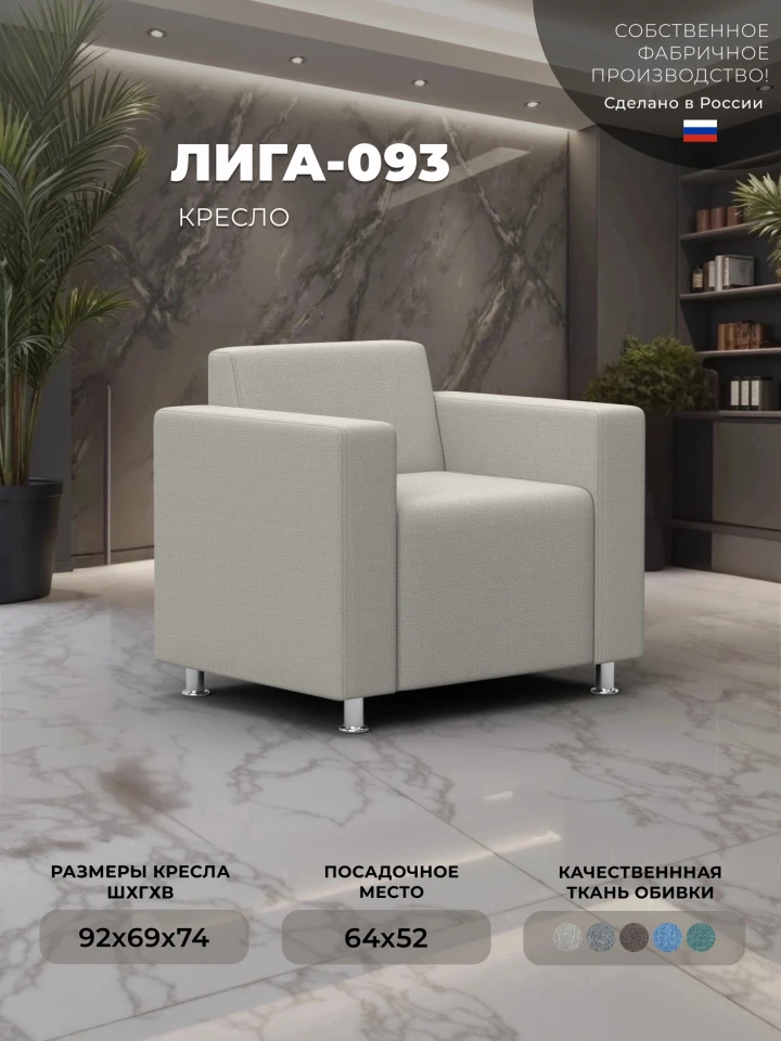 Кресло Лига-093 ВН