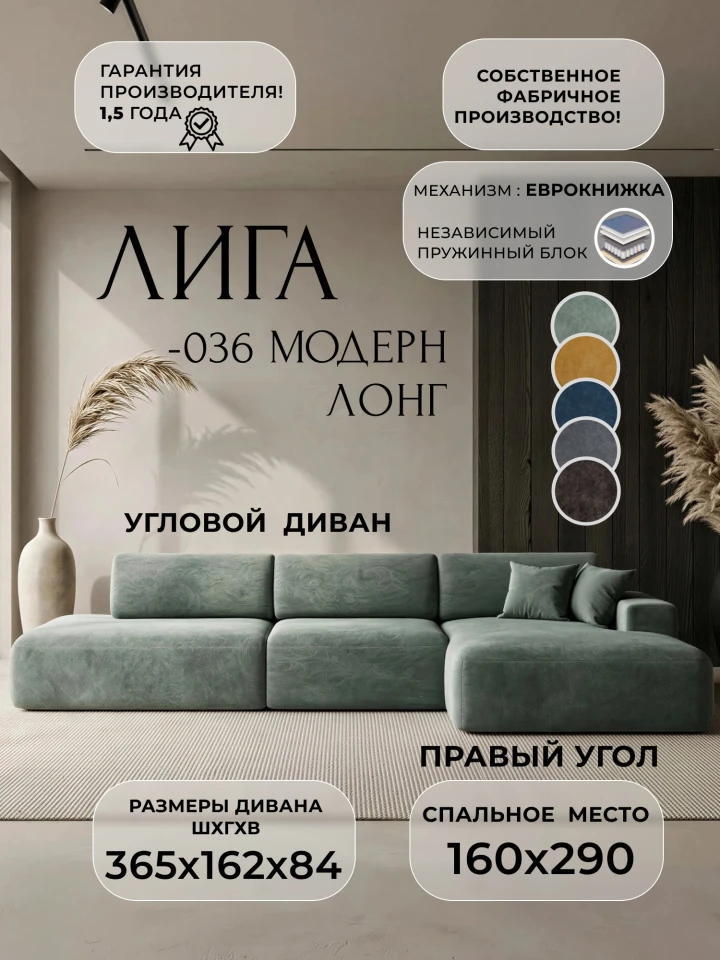 Диван угловой Лига-036 НПБ Модерн Лонг правый угол