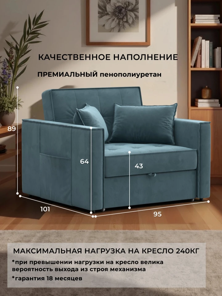 Кресло-кровать Лига-104 (80)