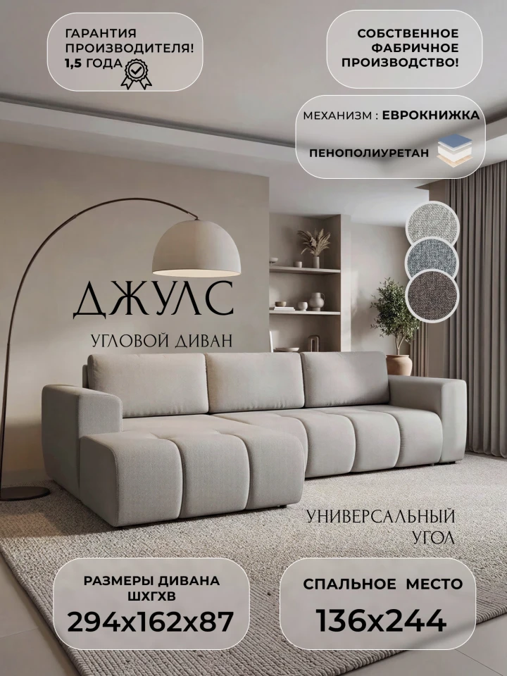 Диван угловой Джулс угол универсальный