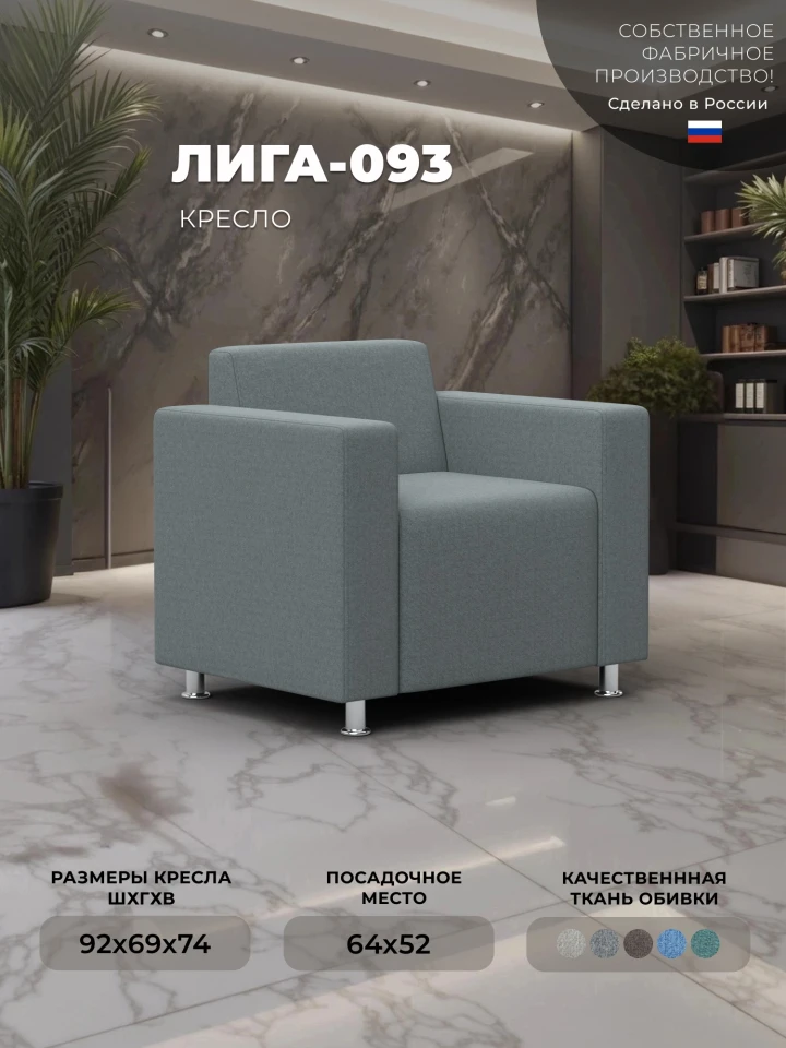 Кресло Лига-093 ВН