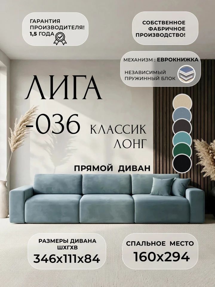 Диван прямой Лига-036 НПБ Классик Лонг