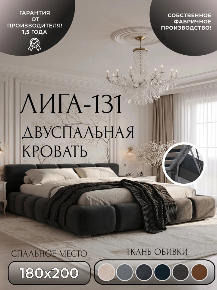 Кровать двуспальная Лига-131 (180)