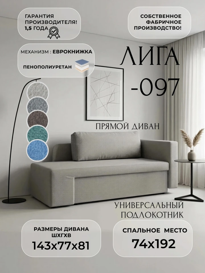 Кушетка Лига-097