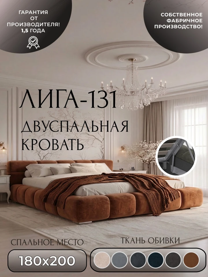 Кровать двуспальная Лига-131 (180)