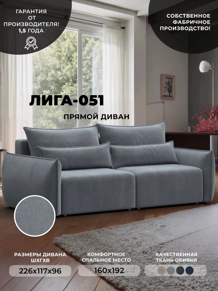 Диван прямой Лига-051 НПБ