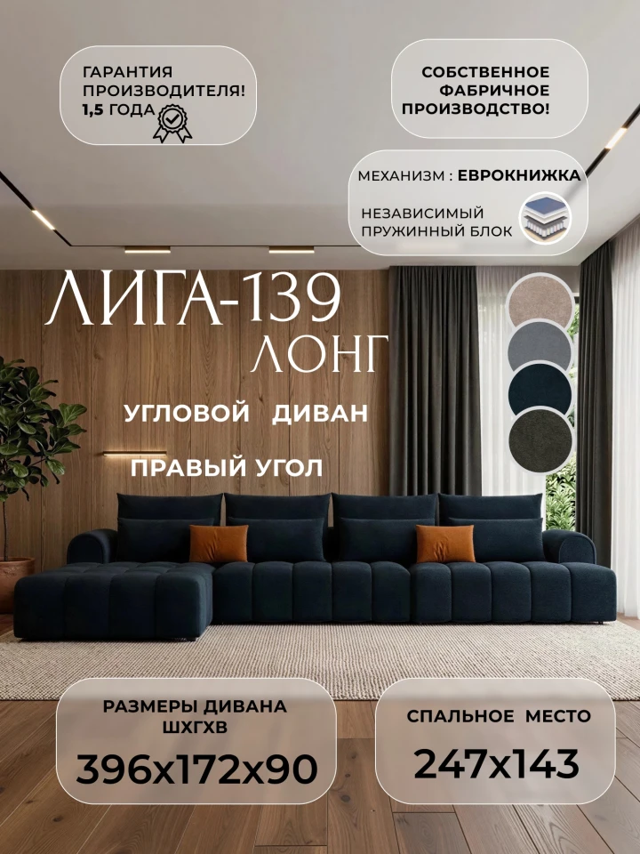 Диван угловой Лига-139 НПБ Лонг угол левый