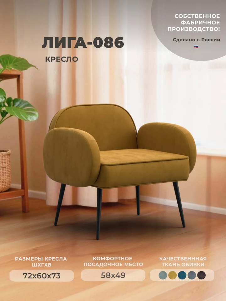 Кресло Лига-086