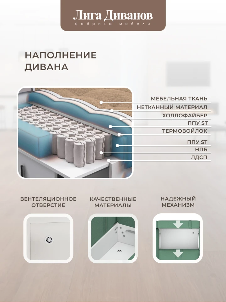 Диван П-образный Лига-048 НПБ лонг