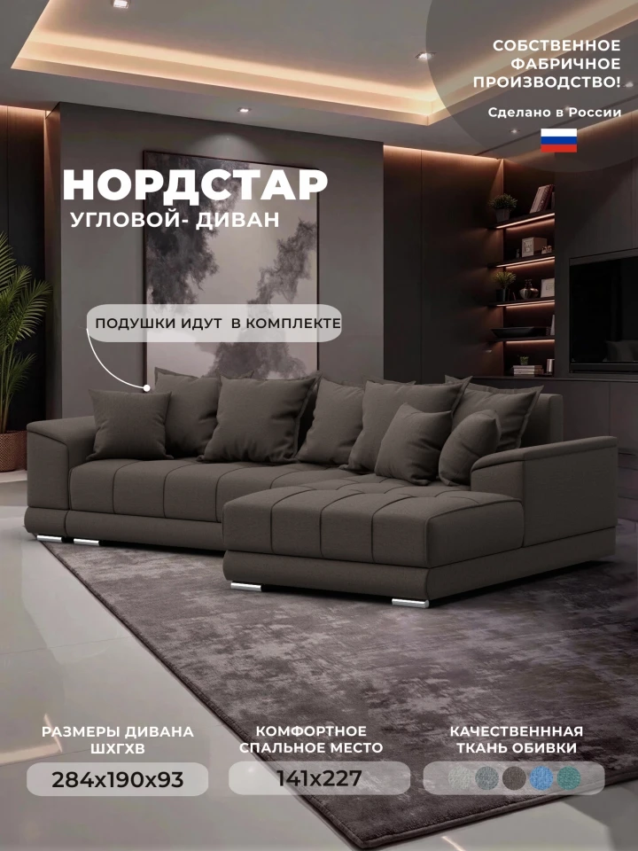 Диван угловой НордСтар правый угол