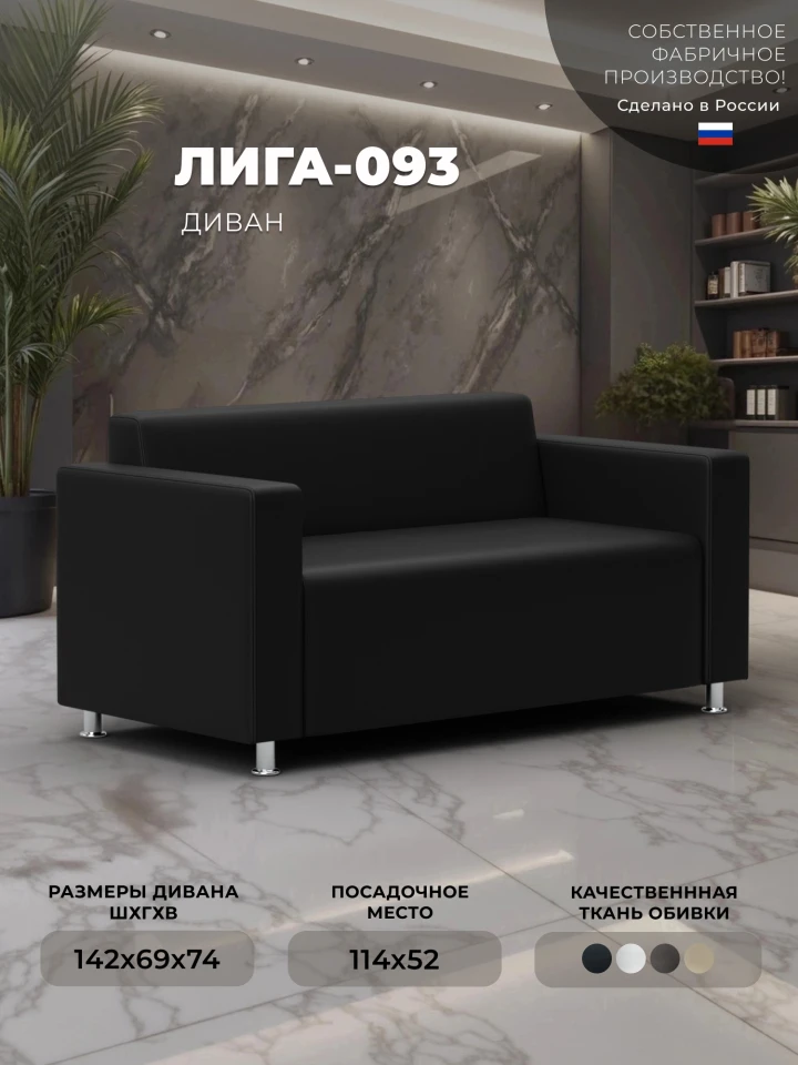 Диван прямой Лига-093 ВН