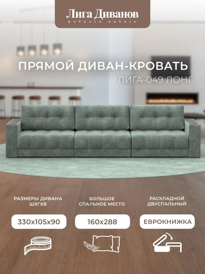 Диван прямой с декором Лига-049 НПБ Лонг