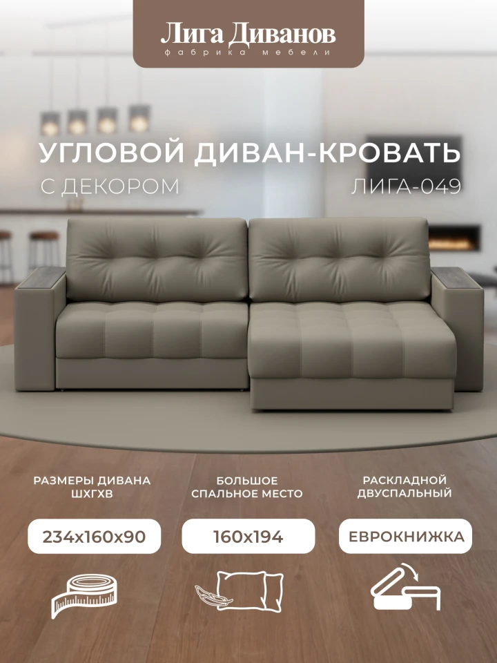 Диван угловой с декором Лига-049 НПБ