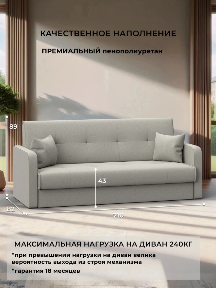 Диван-книжка Надежда