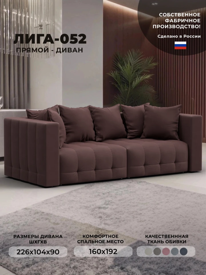 Диван прямой Лига-052 НПБ