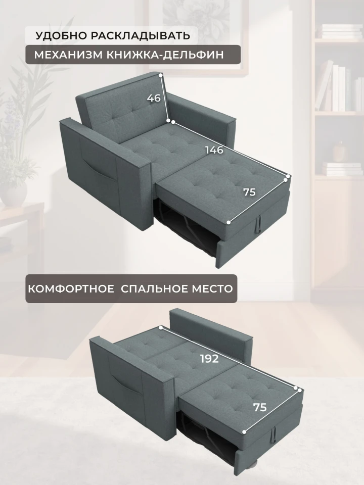 Кресло-кровать Лига-104 (80)