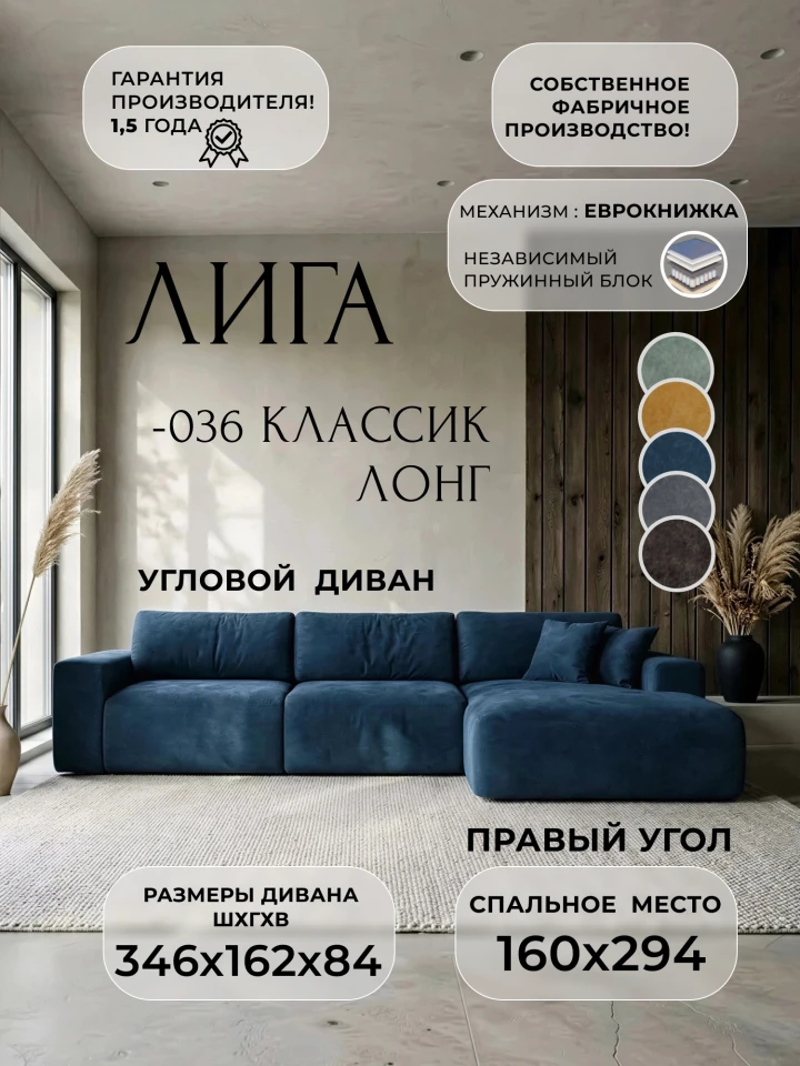 Диван угловой Лига-036 НПБ Классик Лонг правый угол