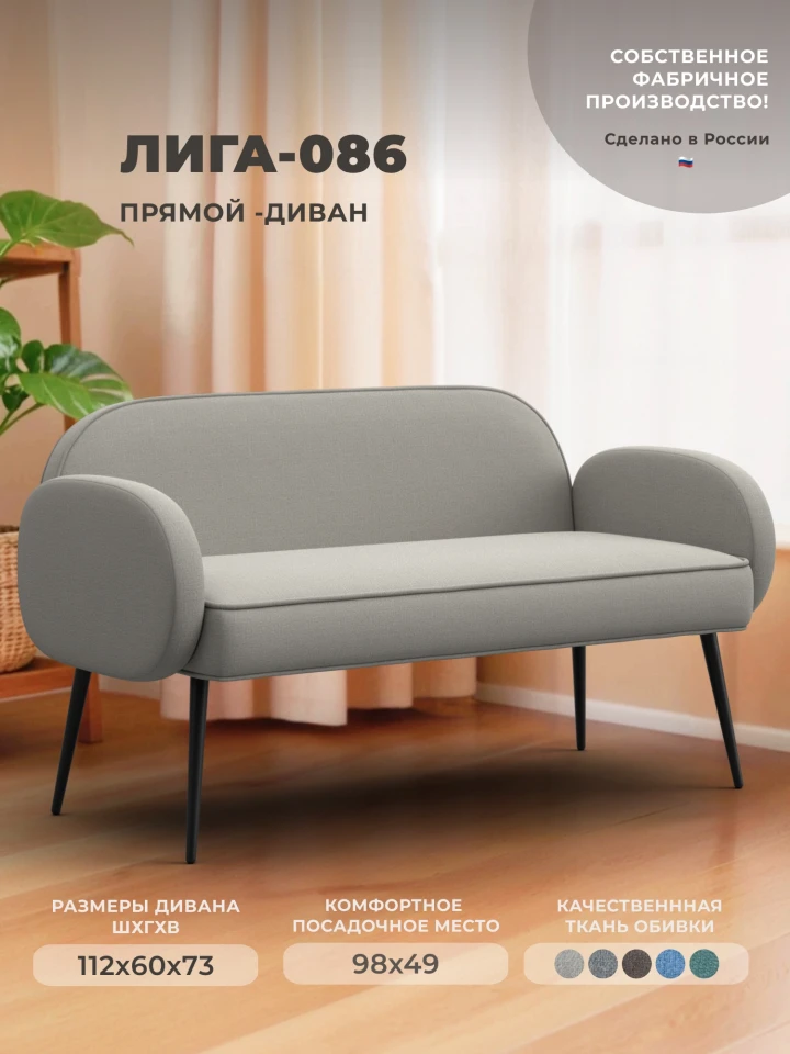 Диван прямой Лига-086