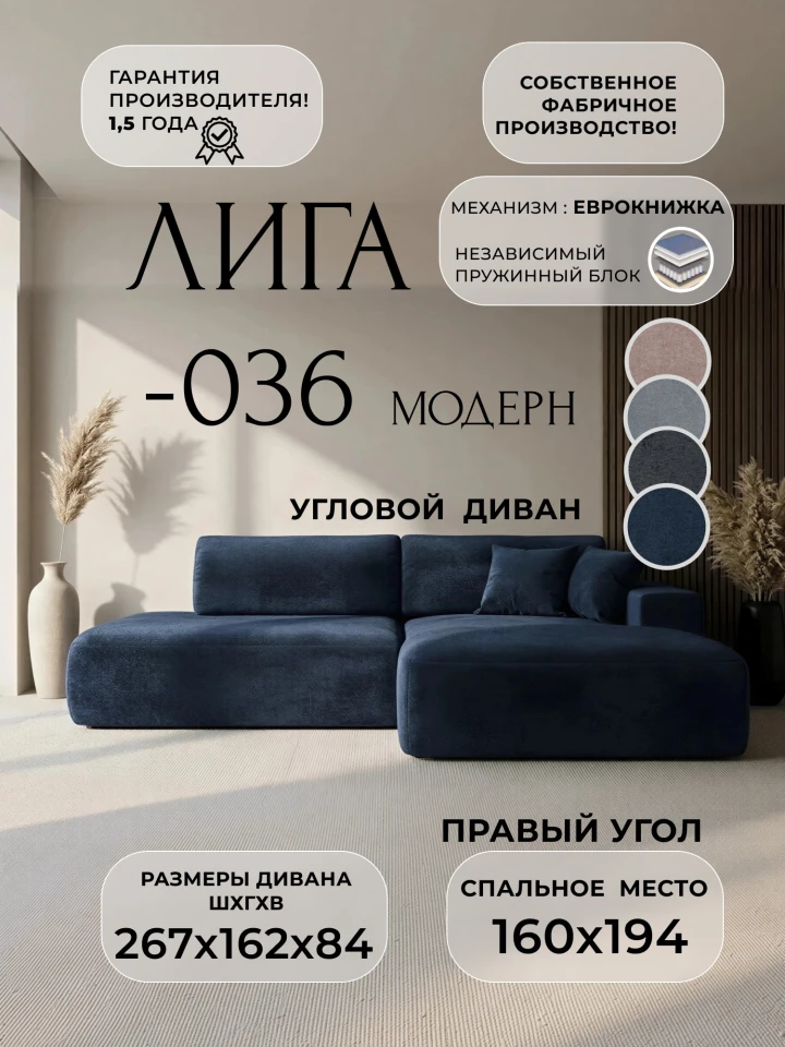Диван угловой Лига-036 НПБ Модерн правый угол