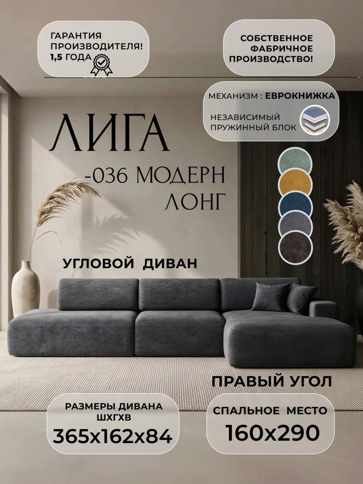 Диван угловой Лига-036 НПБ Модерн Лонг правый угол