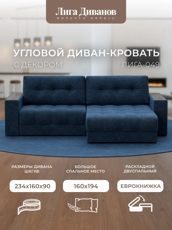 Диван угловой с декором Лига-049 НПБ