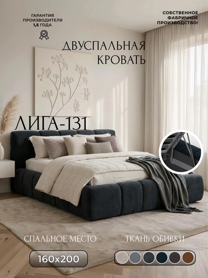 Кровать двуспальная Лига-131 (160)