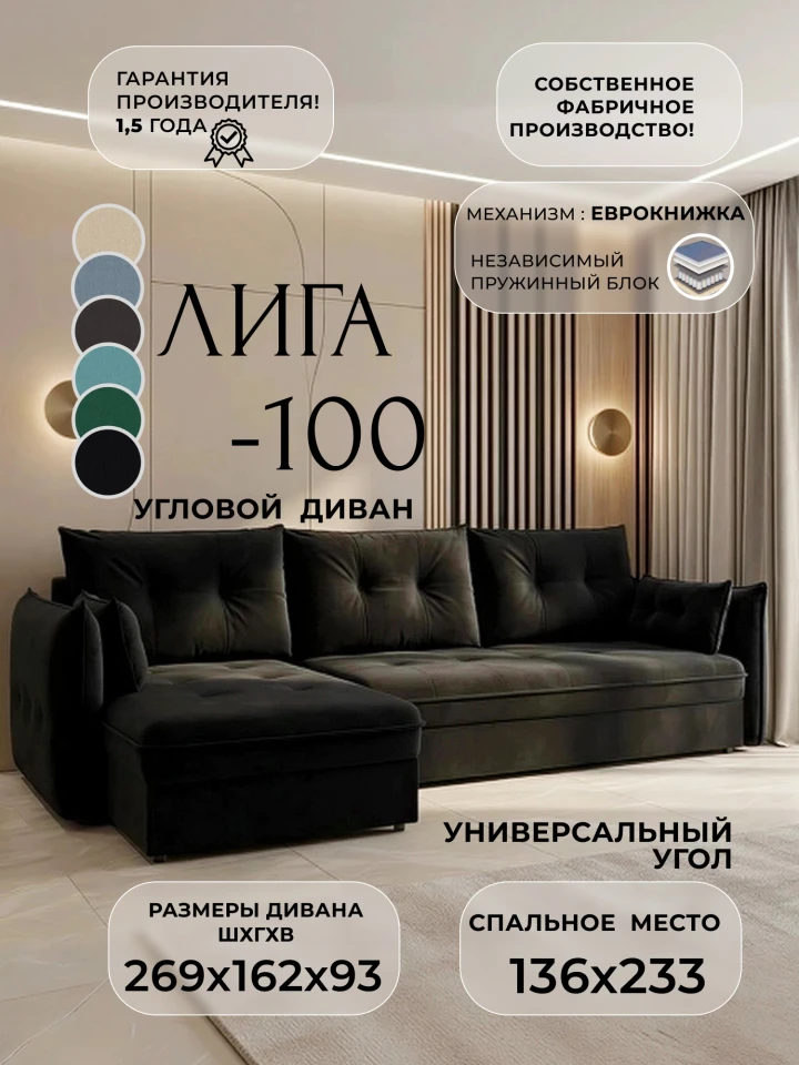Диван угловой Лига-100 НПБ угол универсальный