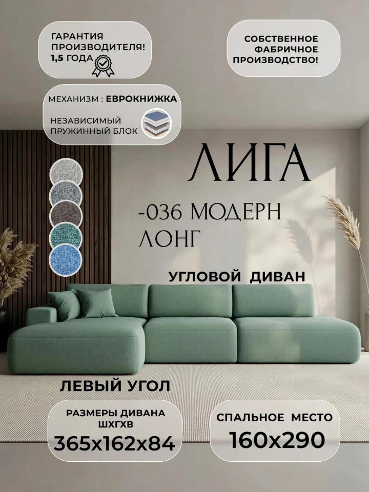 Диван угловой Лига-036 НПБ Модерн Лонг левый угол