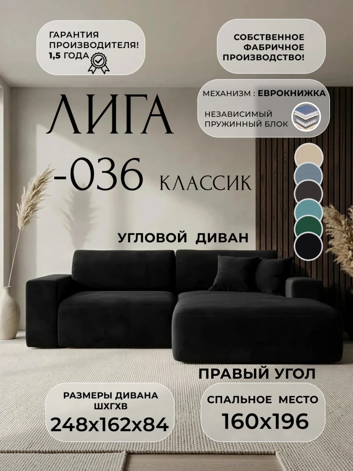 Диван угловой Лига-036 НПБ Классик правый угол