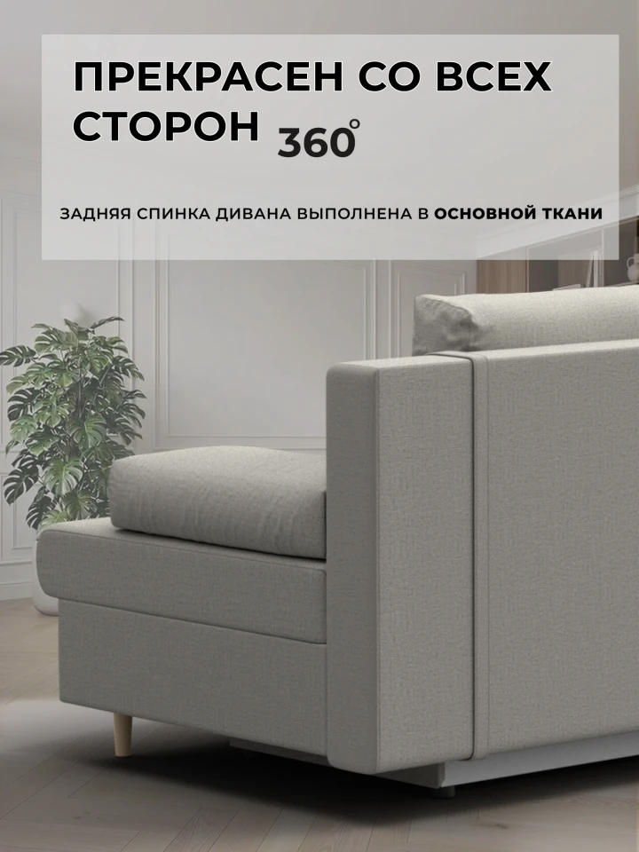 Диван прямой Сейлор