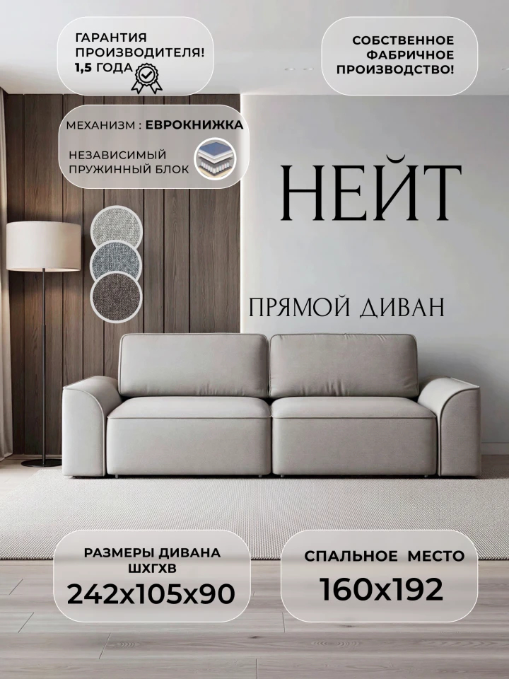 Диван прямой Нейт НПБ
