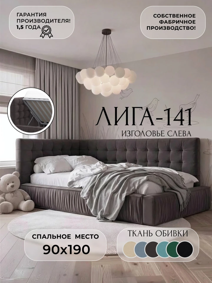 Кровать детская Лига-141 изголовье слева