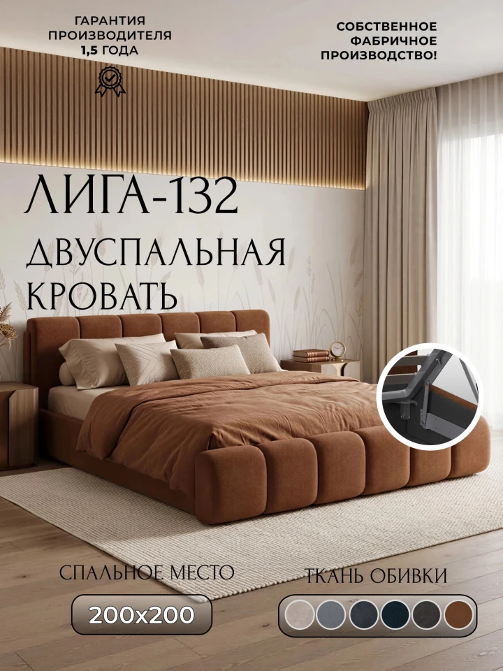 Кровать двуспальная Лига-132 (200)