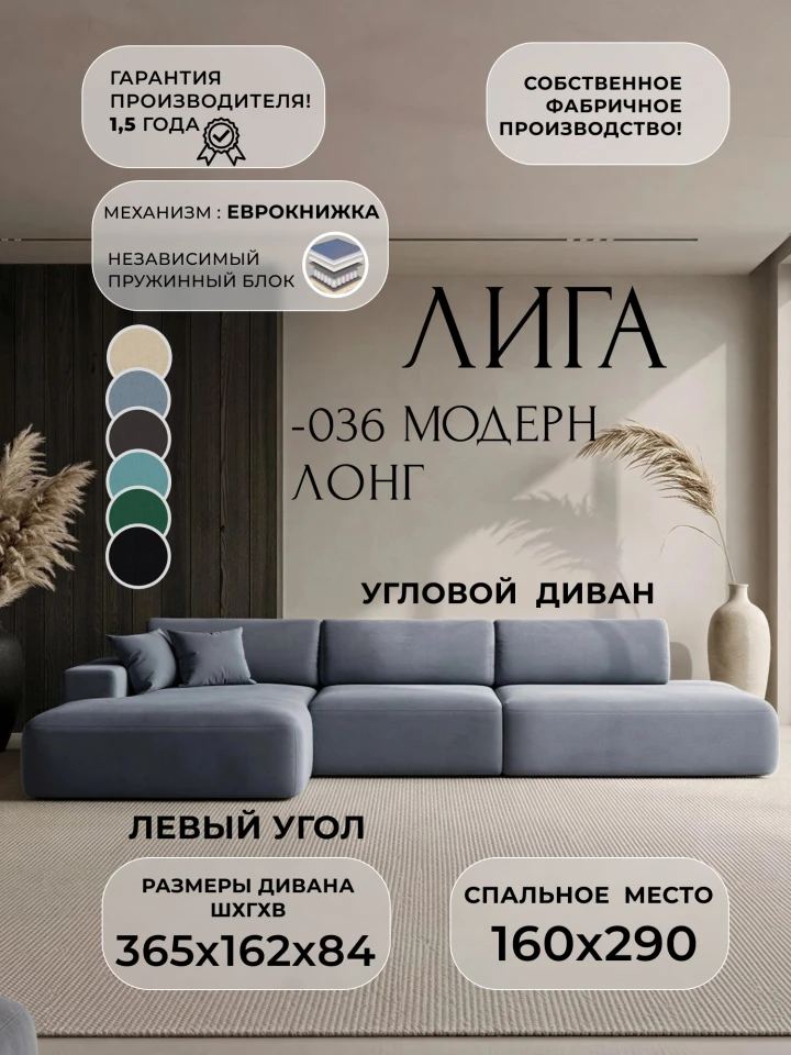 Диван угловой Лига-036 НПБ Модерн Лонг левый угол