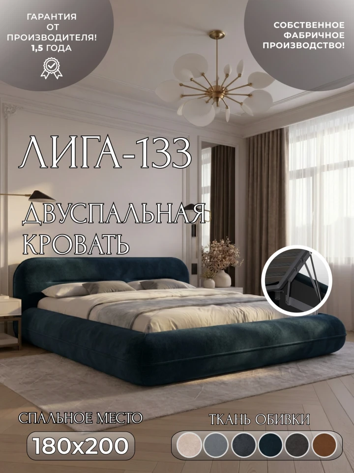 Кровать двуспальная Лига-133 (180)