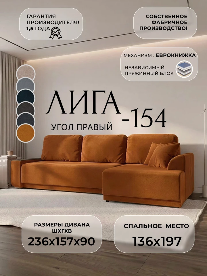 Диван угловой Лига-154 НПБ угол правый