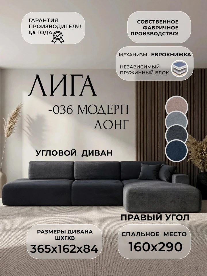 Диван угловой Лига-036 НПБ Модерн Лонг правый угол