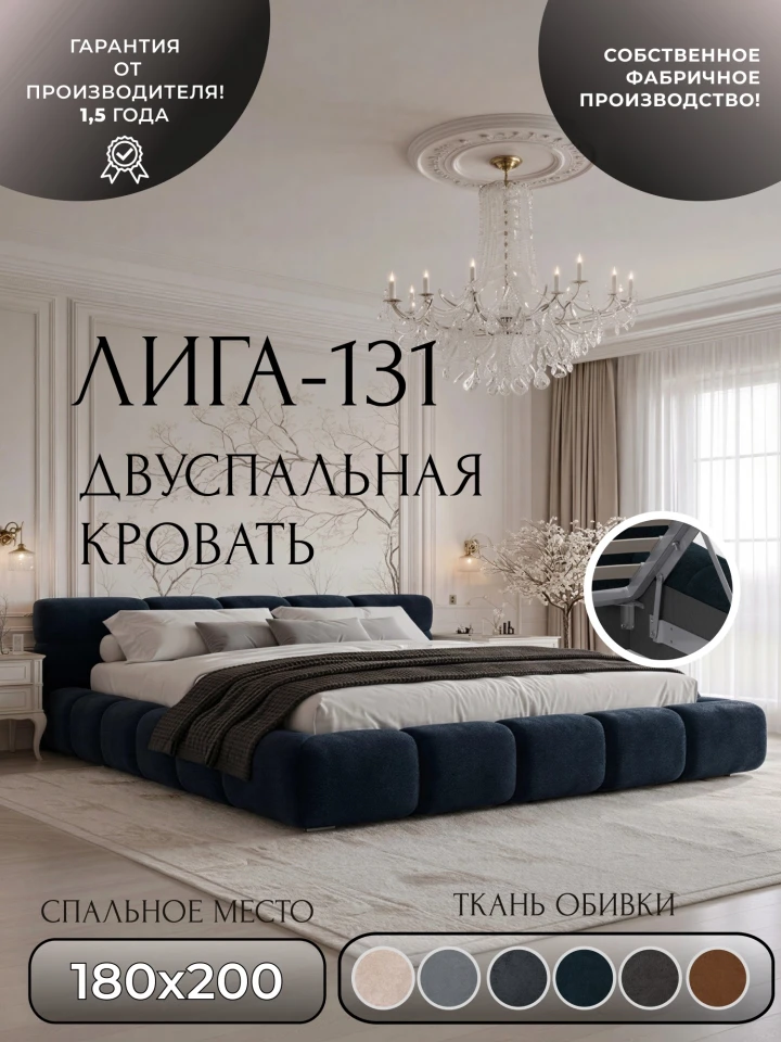 Кровать двуспальная Лига-131 (180)