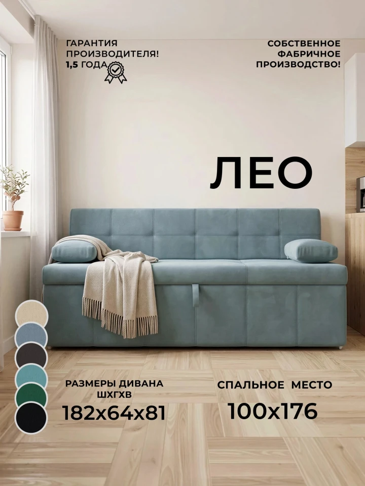 Диван кухонный прямой Лео