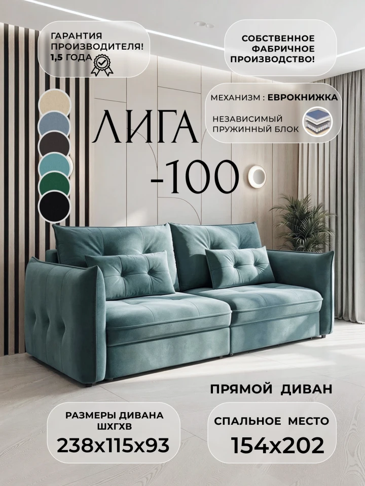 Диван прямой Лига-100 НПБ