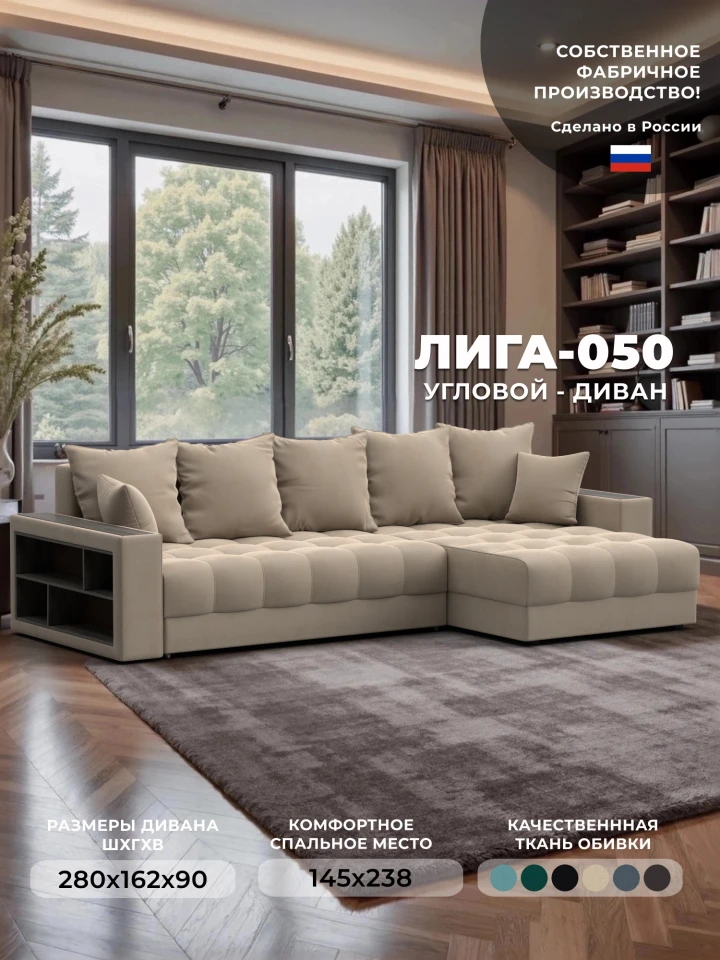 Диван угловой с декором и полкой Лига-050 НПБ